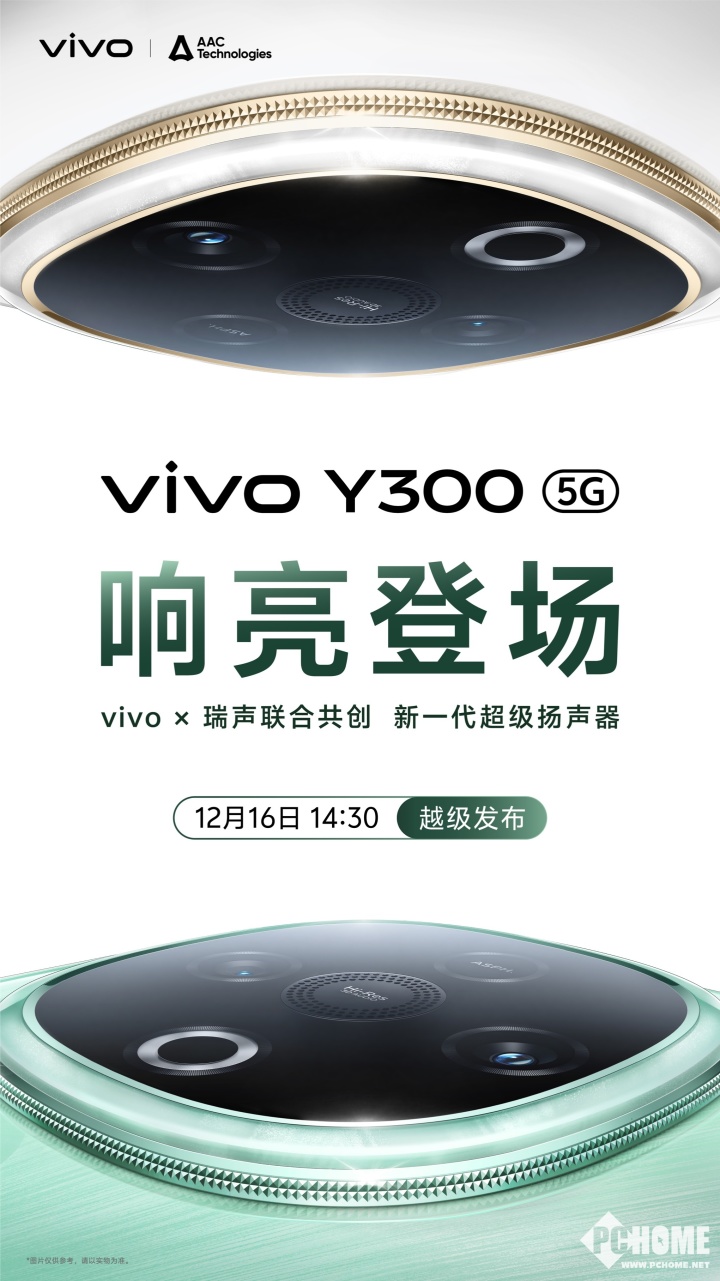 vivo Y300官宣12月16日发布 超强外放超强续航