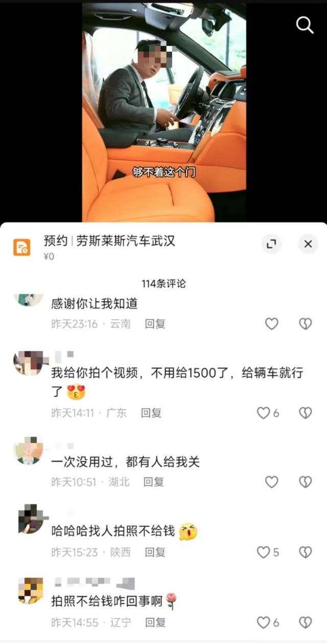 武汉劳斯莱斯拖欠摄影师1500元费用？回应：正处理